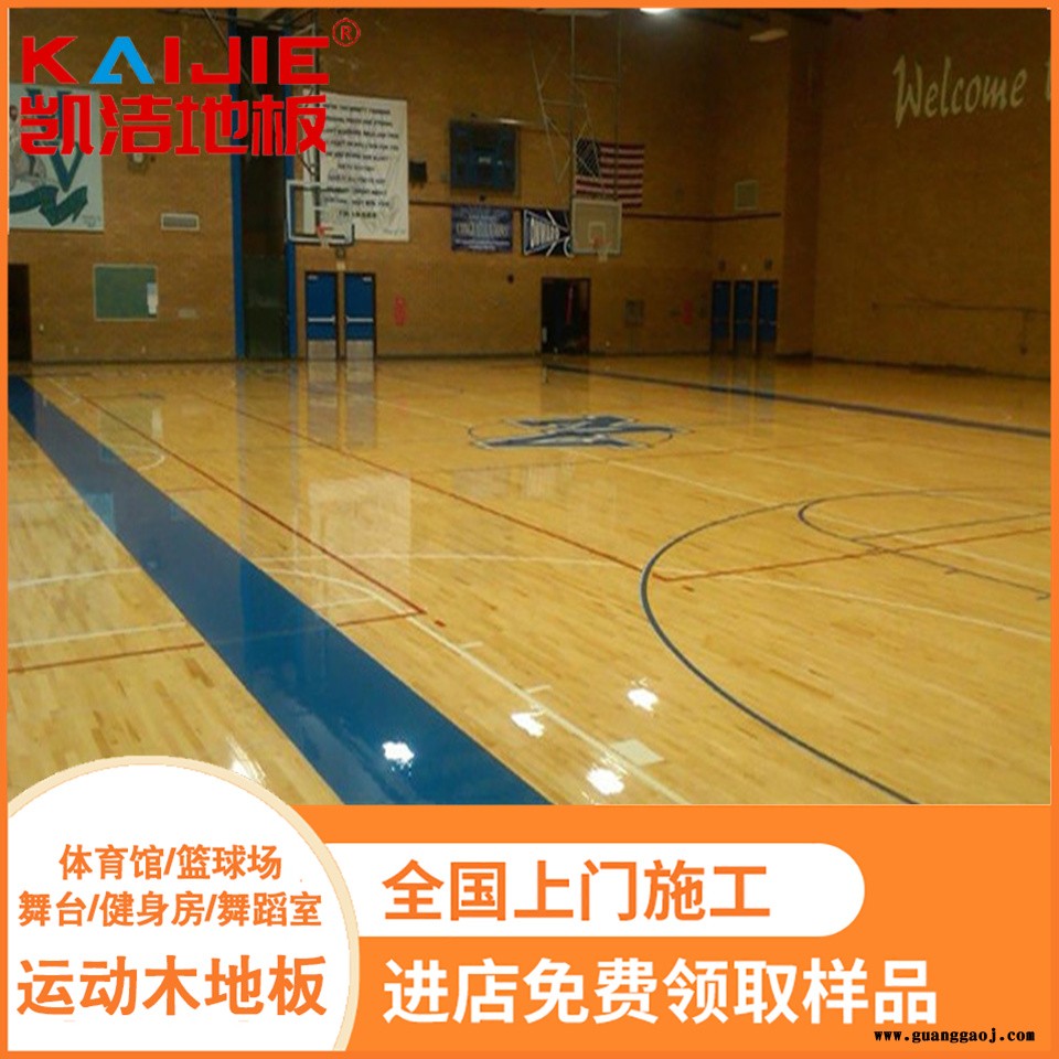 凯洁地板 24mm风雨操场实木地板 新青篮球场木地板 遂宁舞台木地板图3