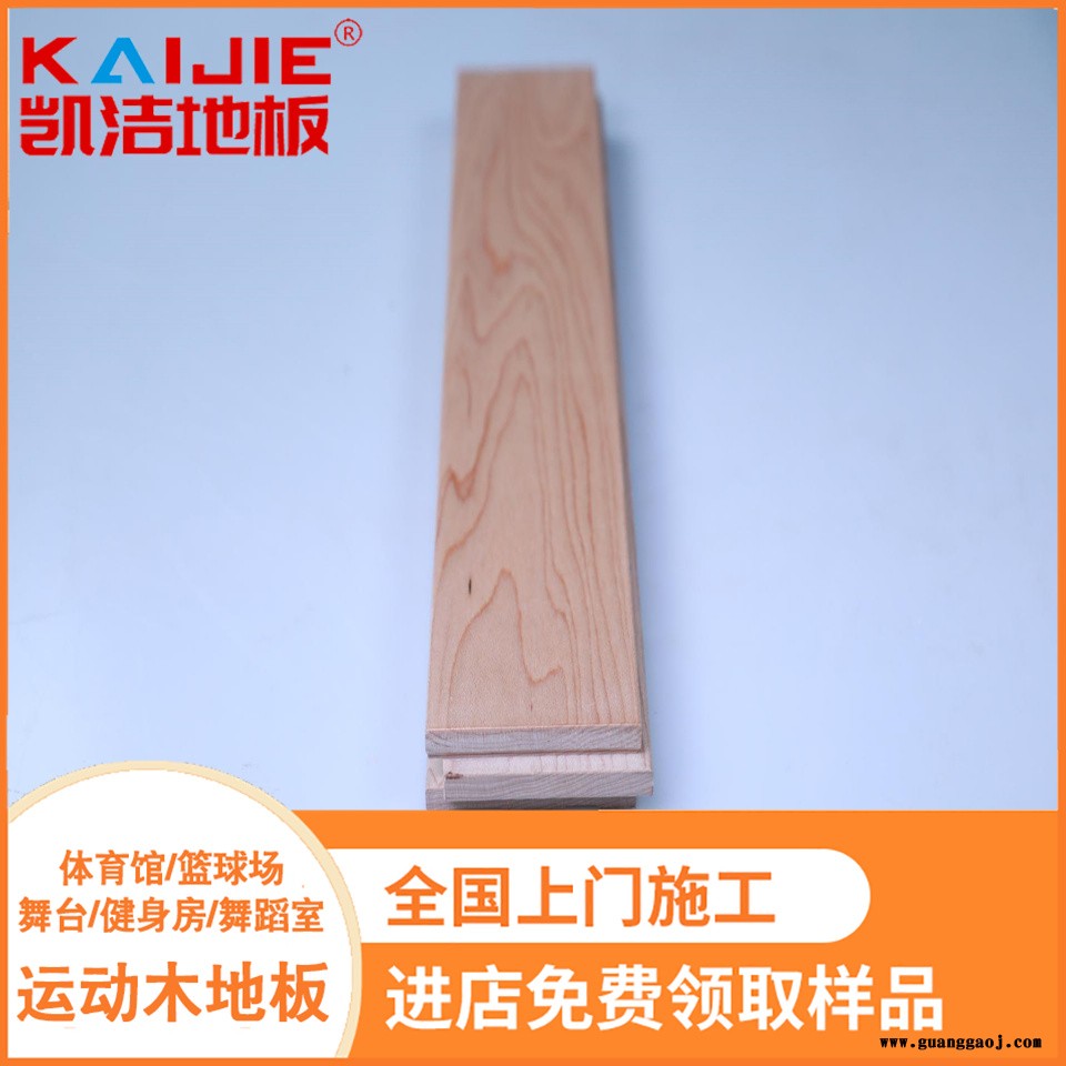 凯洁地板 加枫排球实木地板打磨 江源篮球场木地板 铁力舞台木地板图3