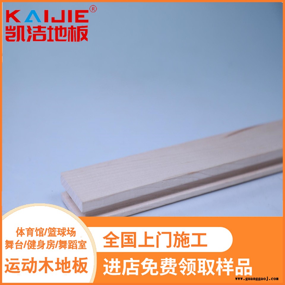 凯洁地板 美枫篮球馆实木地板施工 个旧乒乓球木地板 冀州舞台木地板图4