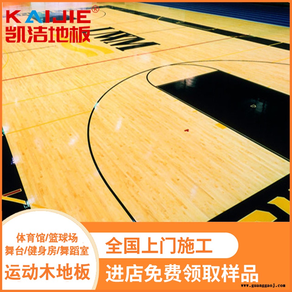 凯洁地板 美枫篮球馆实木地板烘干 振兴舞蹈室木地板 昌江舞台木地板图4