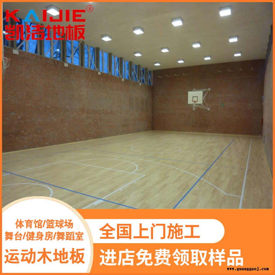凯洁地板 篮球馆实木地板定制 上海羽毛球木地板 太仓舞台木地板图5