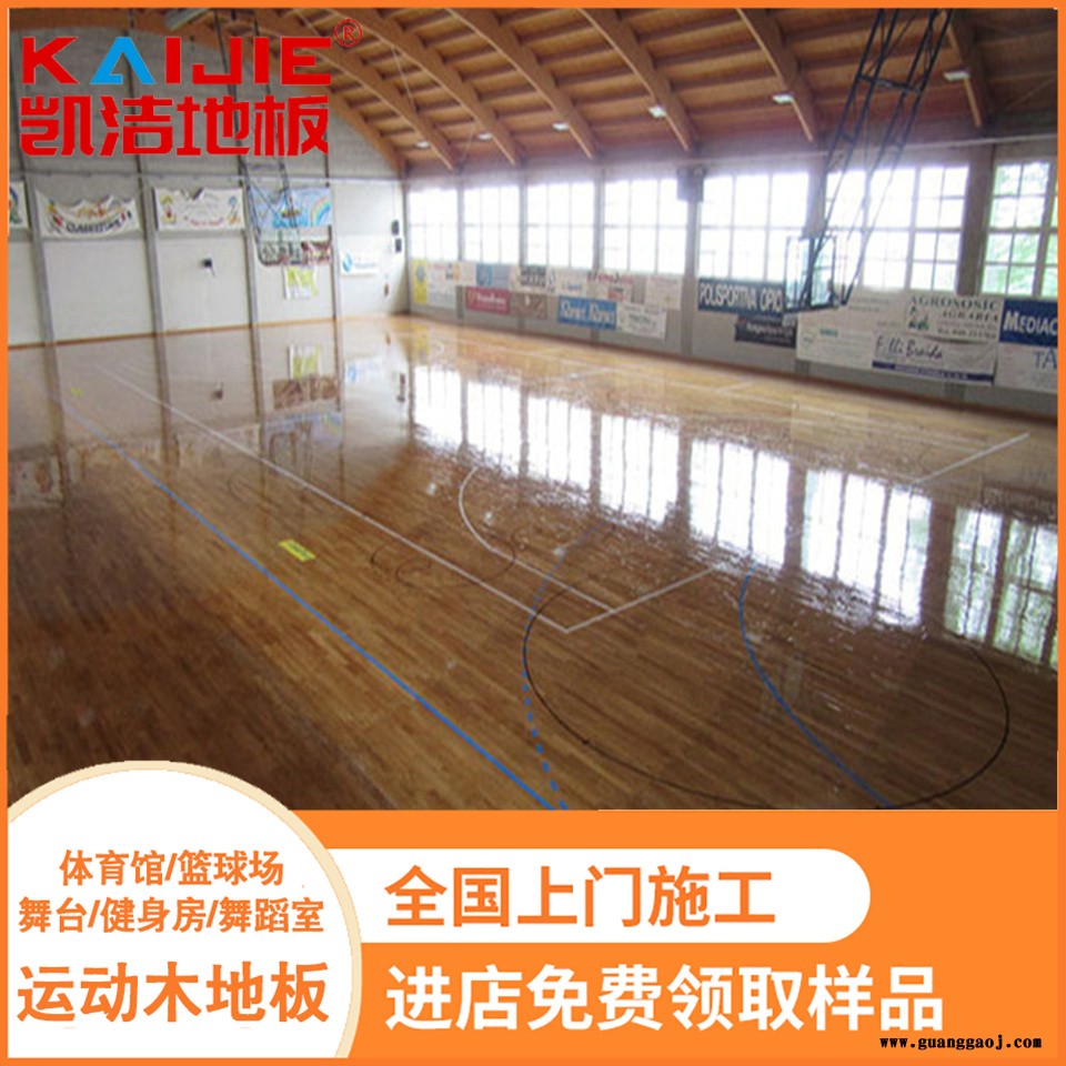 凯洁地板 体育场实木地板价格 南涧篮球场木地板 北湖舞台木地板图5
