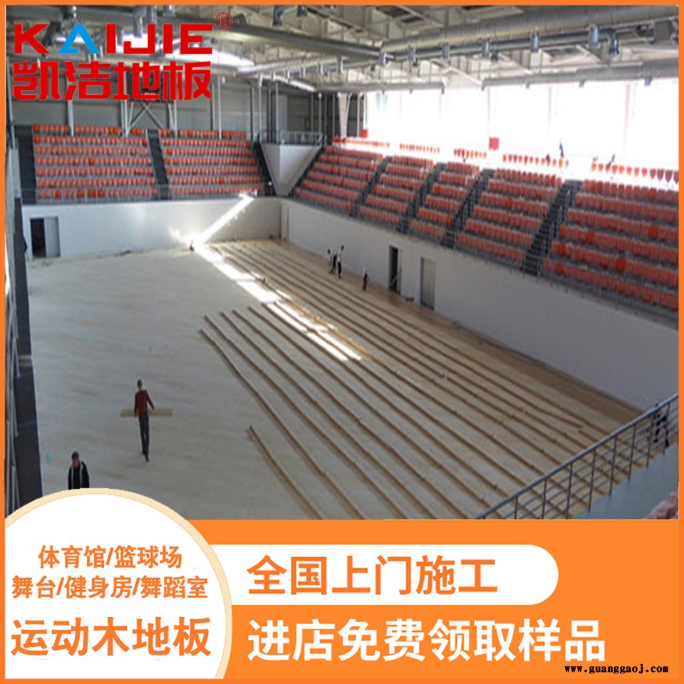 凯洁地板 体育场实木地板价格 南涧篮球场木地板 北湖舞台木地板图4