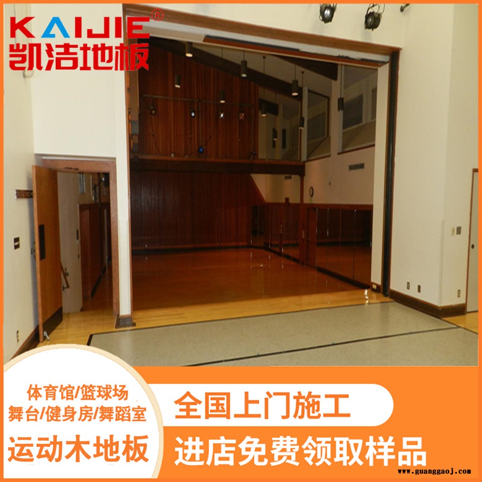 凯洁地板 柞木体育运动实木地板保养 天门体育馆木地板 莲池舞台木地板图2