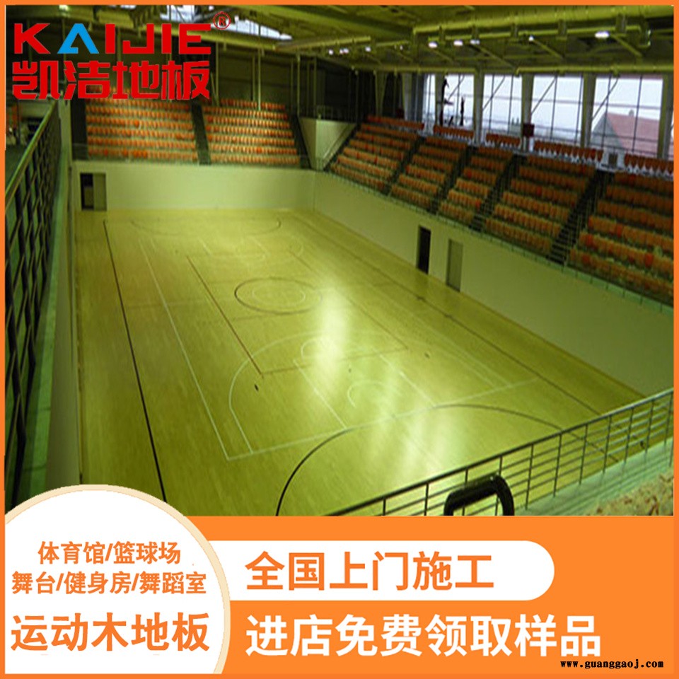 凯洁地板 加枫剧院舞台木地板防潮 站前羽毛球木地板 昌吉运动木地板图3