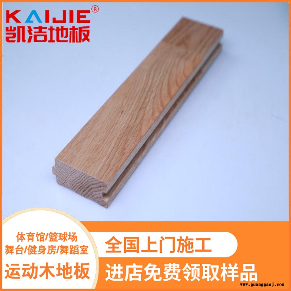 凯洁地板 加枫剧院舞台木地板防潮 站前羽毛球木地板 昌吉运动木地板图5