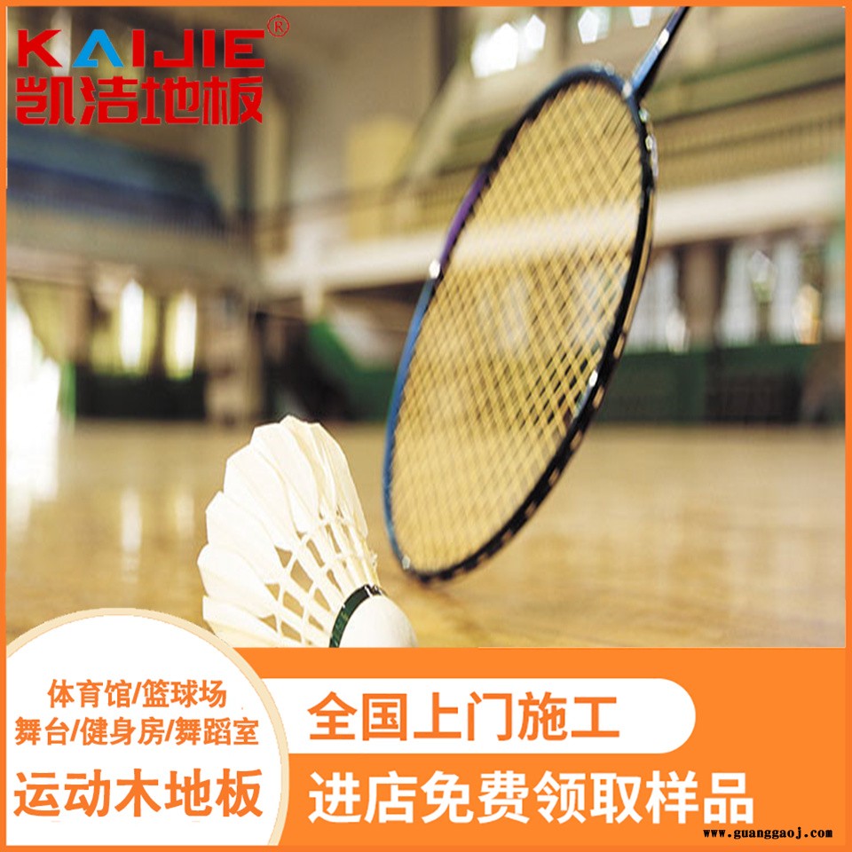 凯洁地板 企口乒乓球馆实木地板 休宁县舞台木地板 临翔体育木地板图4