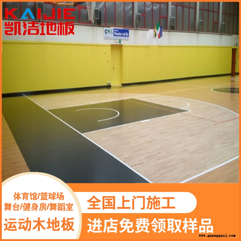 凯洁地板 加枫风雨操场木地板定制 云县舞蹈室木地板 美溪舞台木地板图1