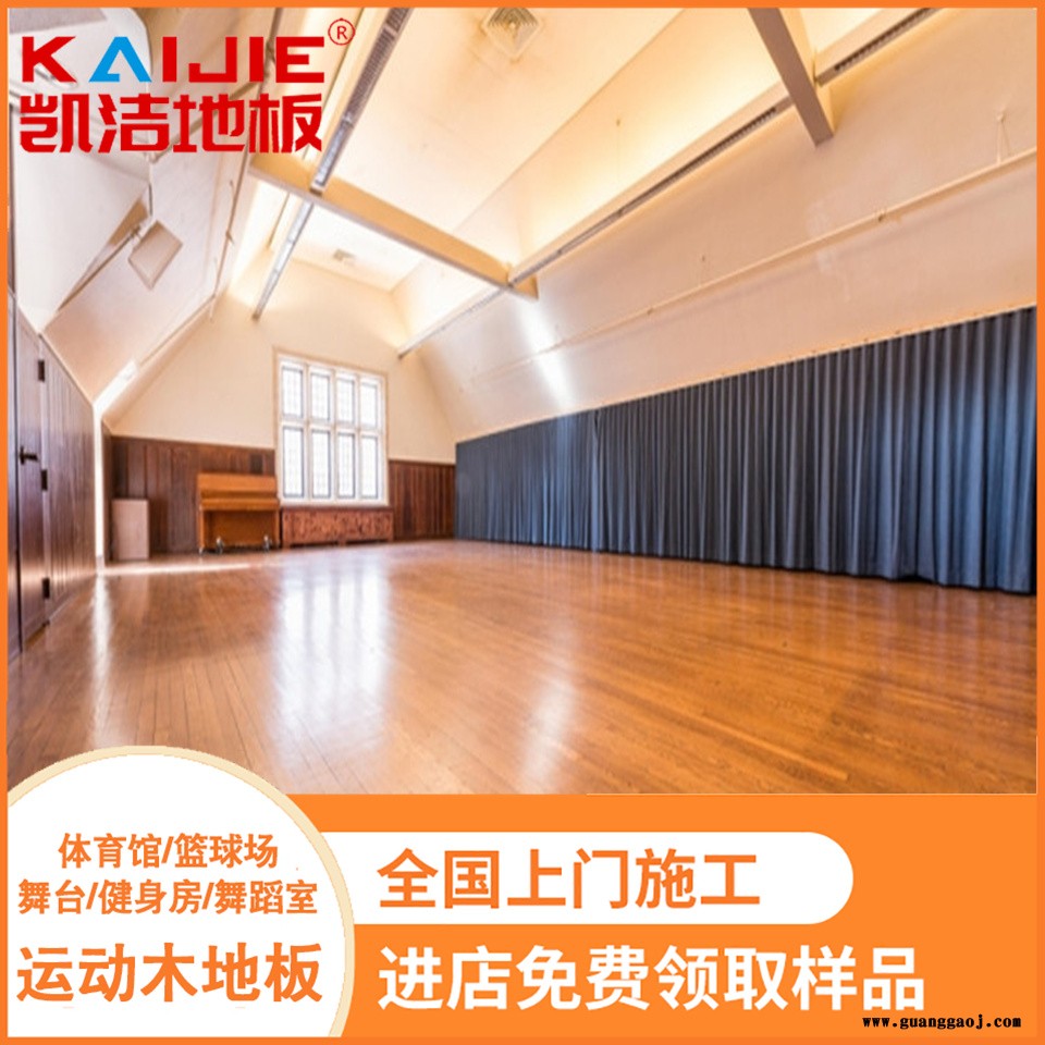 凯洁地板 五角枫羽毛球馆木地板 威县篮球场木地板 平湖舞台木地板图2