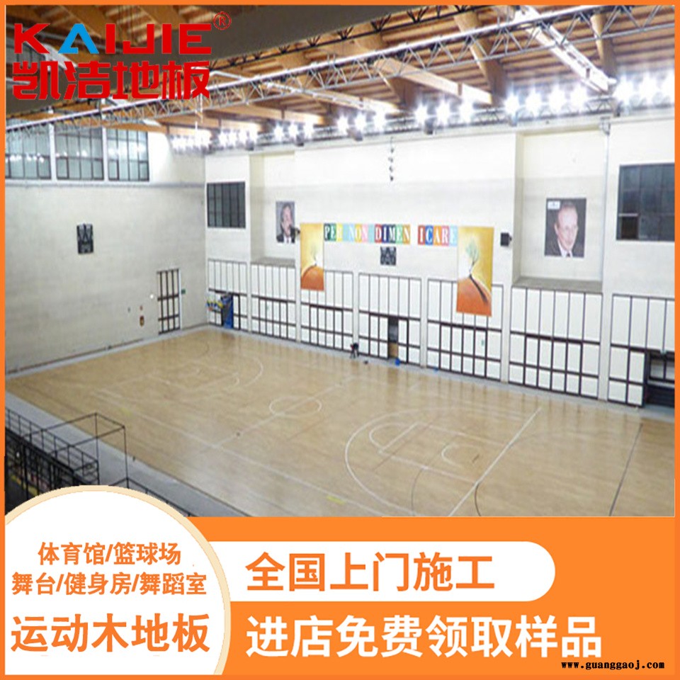 凯洁地板 榉木羽毛球实木地板定制 金凤健身房木地板 安丘舞台木地板图5