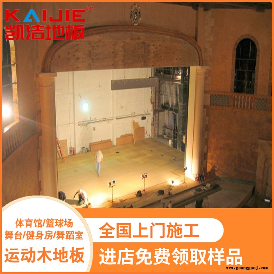 凯洁地板 榉木体育场实木地板批发 天门运动实木地板 安达舞台木地板图5