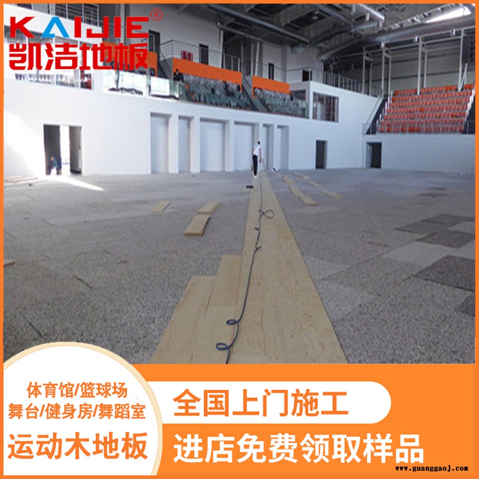 凯洁地板 美枫舞台木地板供应 谷城县体育木地板 广水体育木地板图2