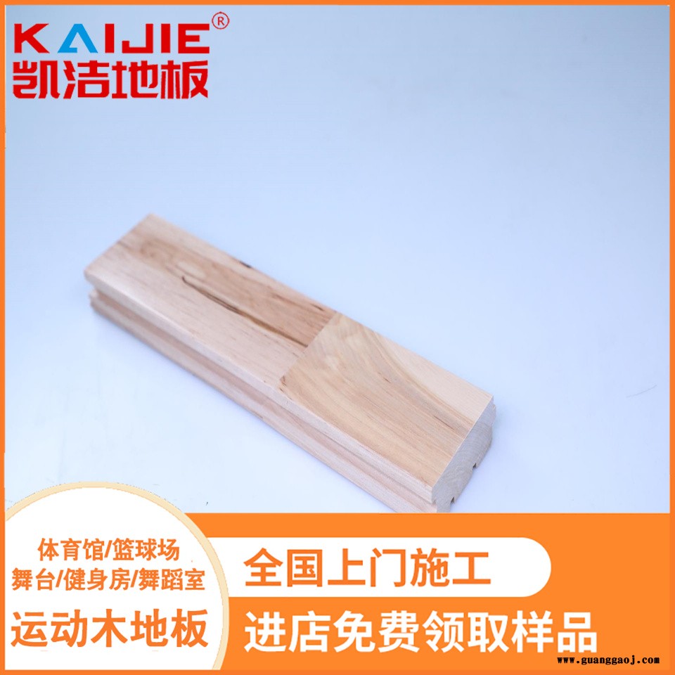 凯洁地板 加枫舞台木地板批发 硚口篮球场木地板 寒亭体育木地板图3