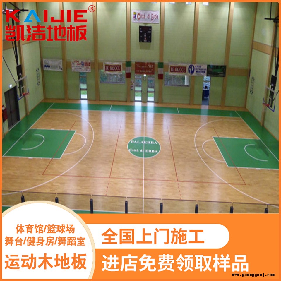 凯洁地板 加枫舞台木地板批发 硚口篮球场木地板 寒亭体育木地板图4