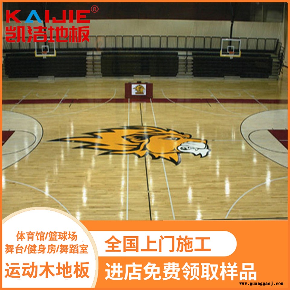 凯洁地板 美枫运动木地板安装 江夏乒乓球木地板 达县舞台木地板图4
