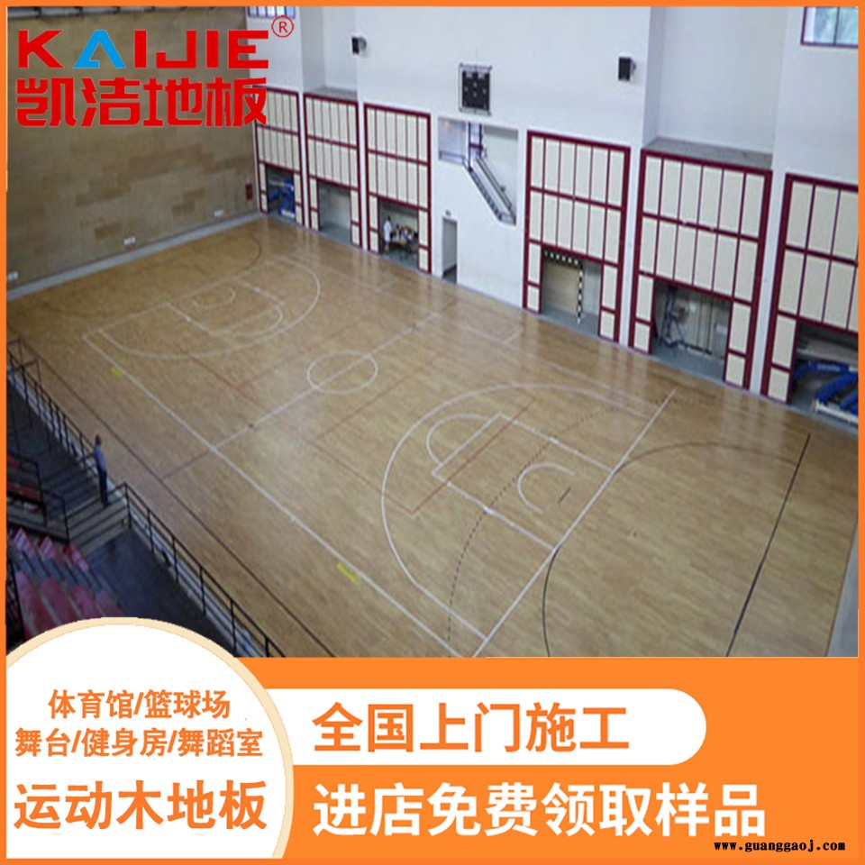 凯洁地板 22mm五角枫壁球木地板 瀍河篮球场木地板 伊通舞台木地板图2