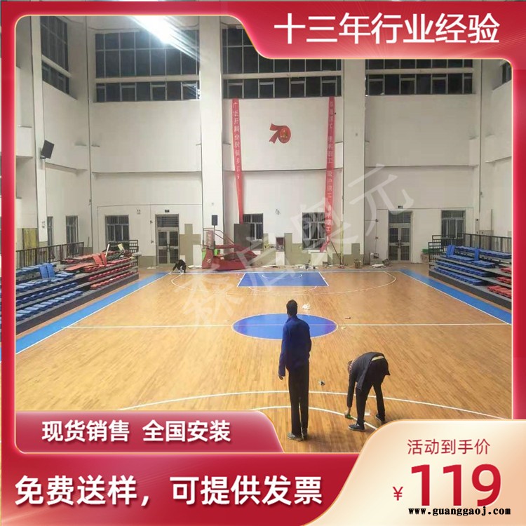 森启奥元篮球馆木地板-室内篮球馆木地板-舞台运动馆木地板-出厂让利价格图1