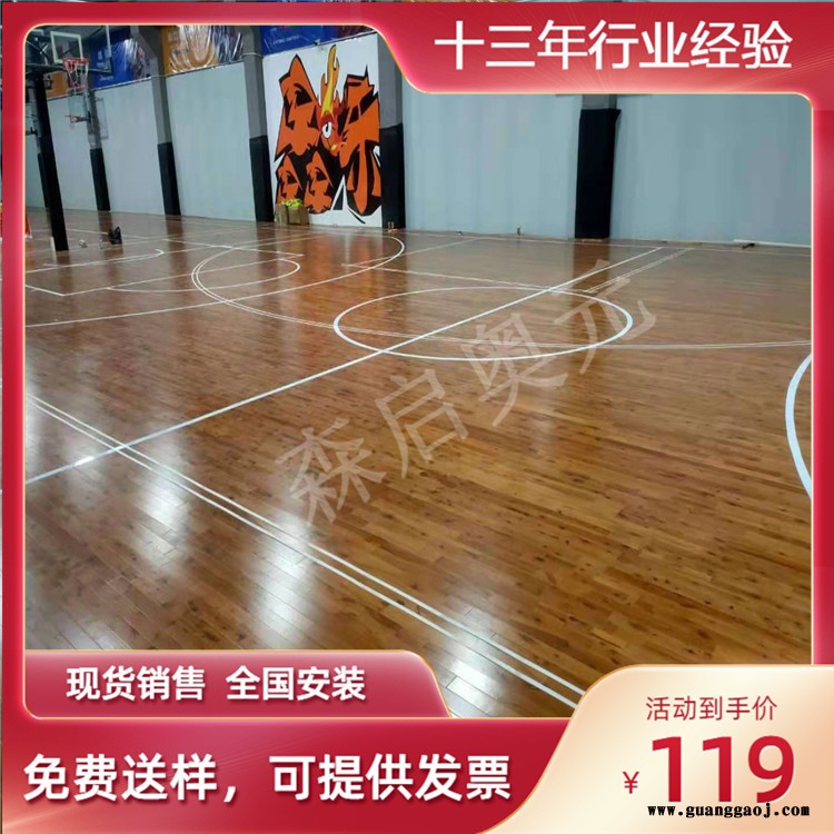 森启奥元篮球馆木地板-室内篮球馆木地板-舞台运动馆木地板-出厂让利价格图3