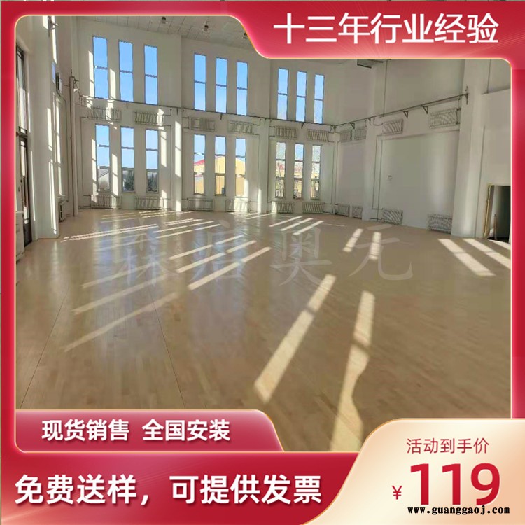 森启奥元篮球馆木地板-室内篮球馆木地板-舞台运动馆木地板-出厂让利价格图7