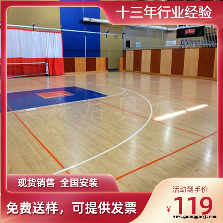 森启奥元篮球馆木地板-室内篮球馆木地板-舞台运动馆木地板-出厂让利价格图4
