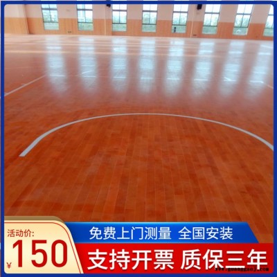 森启奥元桦木地板-篮球运动木地板-舞台木地板-运动木地板厂家
