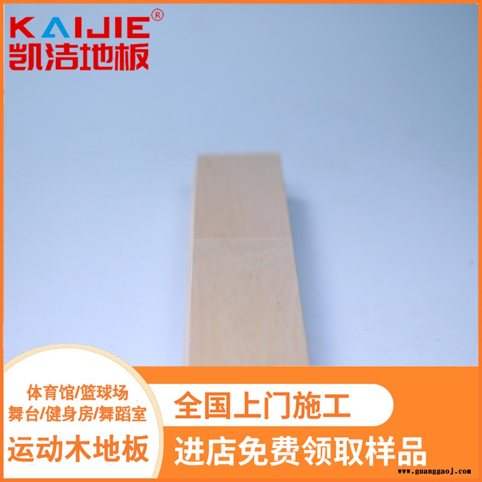 凯洁地板 枫桦木排球馆实木地板保养 铁山港舞台木地板 崇礼体育木地板图3