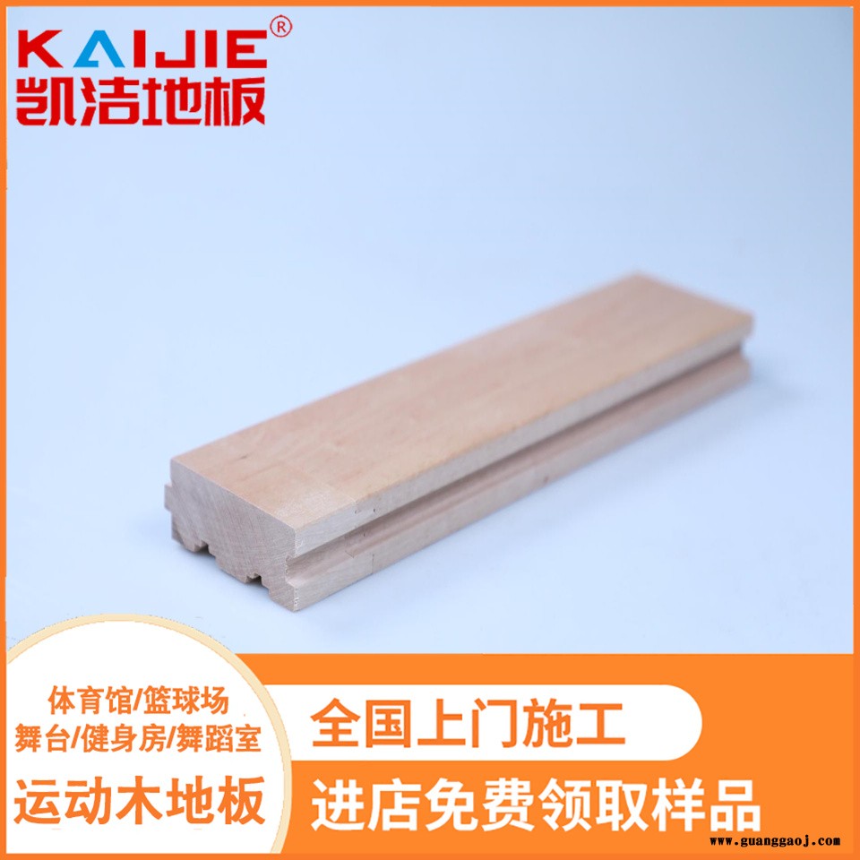 凯洁地板 枫桦木体育运动木地板防腐 安新县篮球木地板 桥东舞台木地板图3