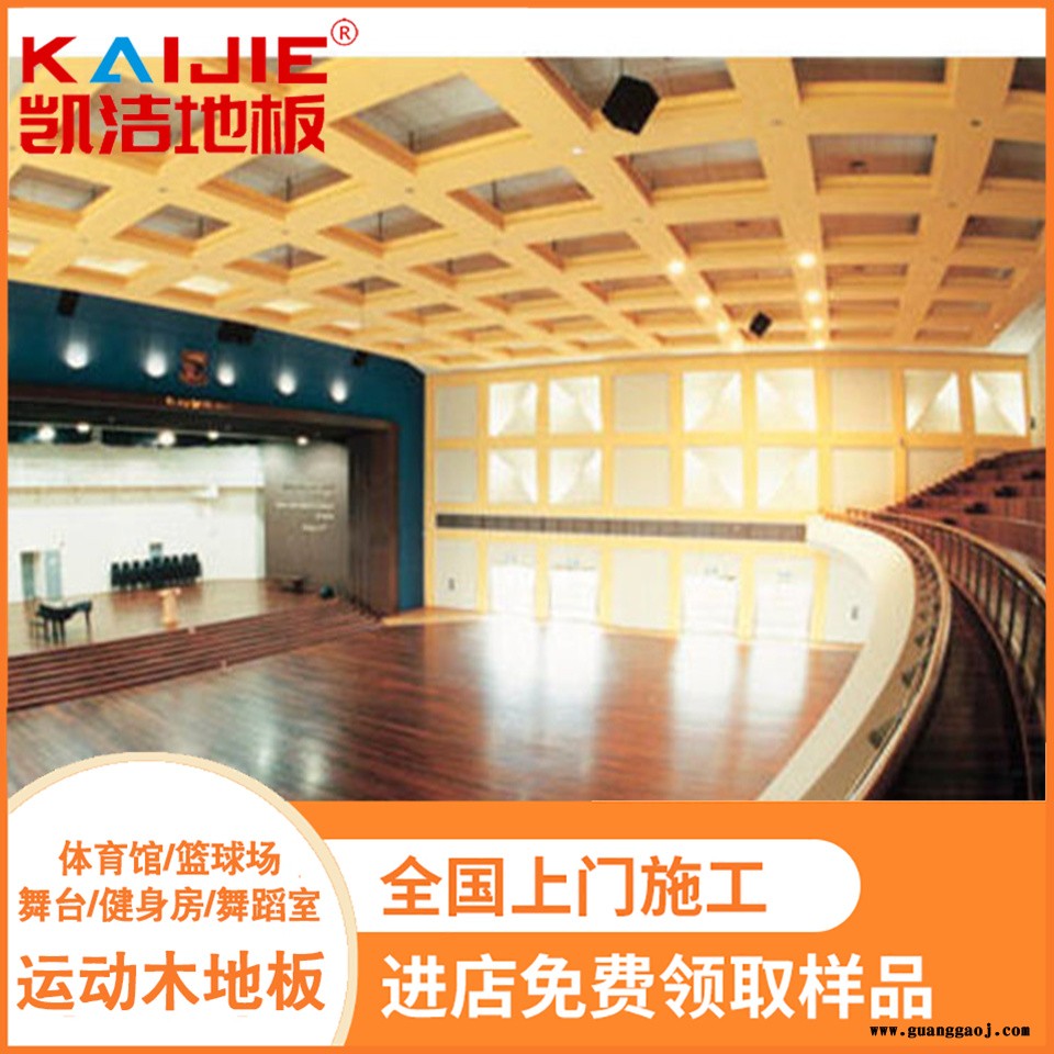 凯洁地板 松木体育场实木地板施工 达县运动实木地板 陕县舞台木地板图4