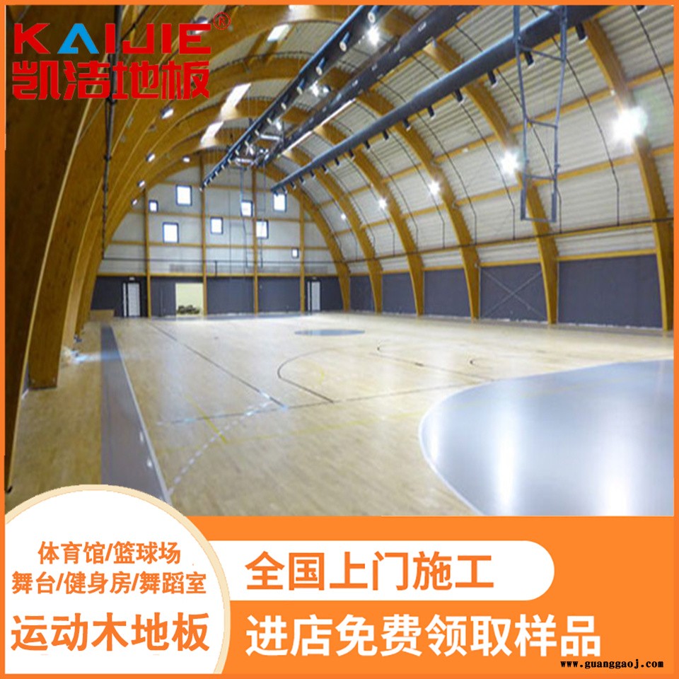 凯洁地板 风雨操场实木地板批发 自贡舞蹈室木地板 都安舞台木地板图4