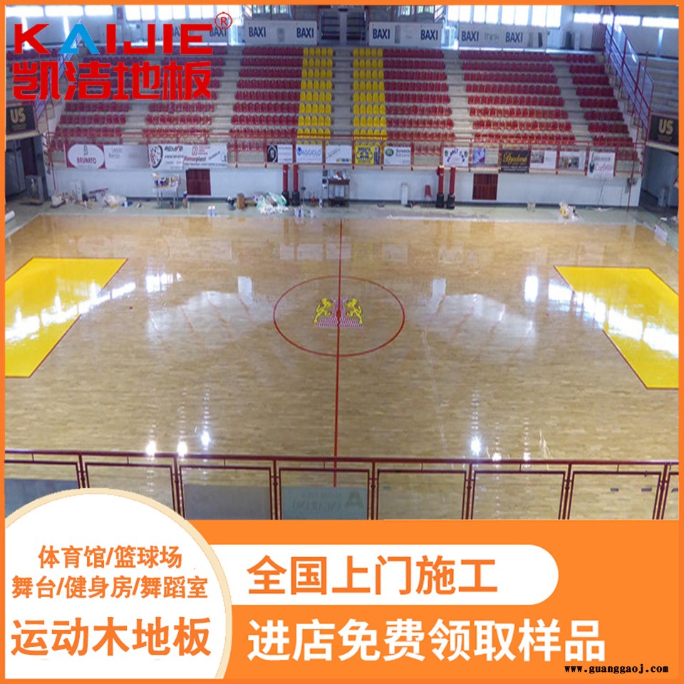 凯洁地板 体育场实木地板烘干 中原篮球馆木地板 闵行舞台木地板图4