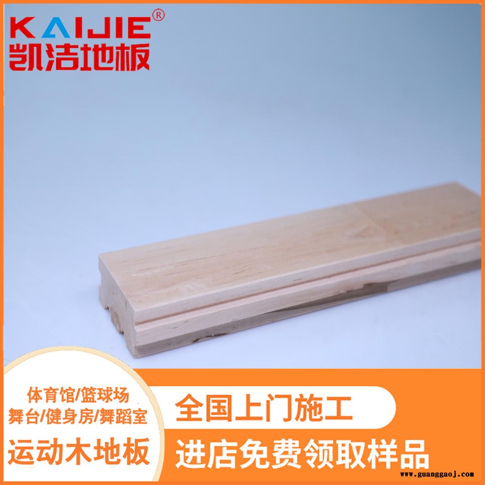 凯洁地板 柞木剧院舞台实木地板 察隅县体育木地板 薛城运动木地板图4