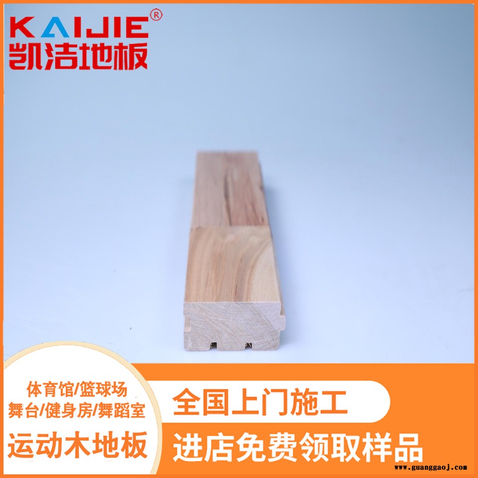 凯洁地板 柞木剧院舞台实木地板 察隅县体育木地板 薛城运动木地板图2