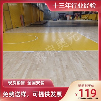 森启奥元桦木地板-篮球运动木地板价格-舞台木地板-厂家免费邮寄样品