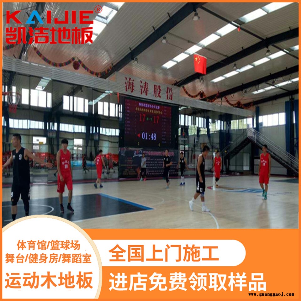 凯洁地板 枫木篮球场木地板翻新 岑巩县舞台木地板 宿城篮球木地板图5