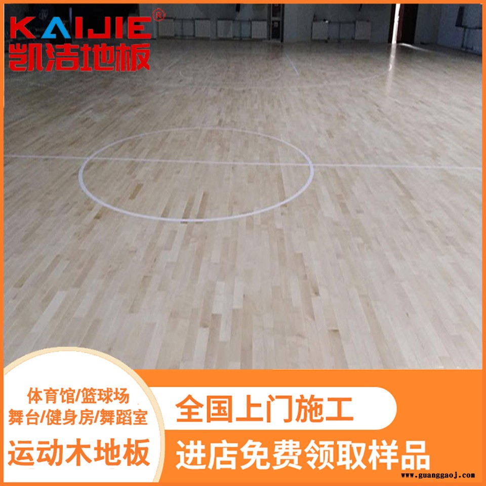 凯洁地板 枫木篮球场木地板翻新 岑巩县舞台木地板 宿城篮球木地板图3
