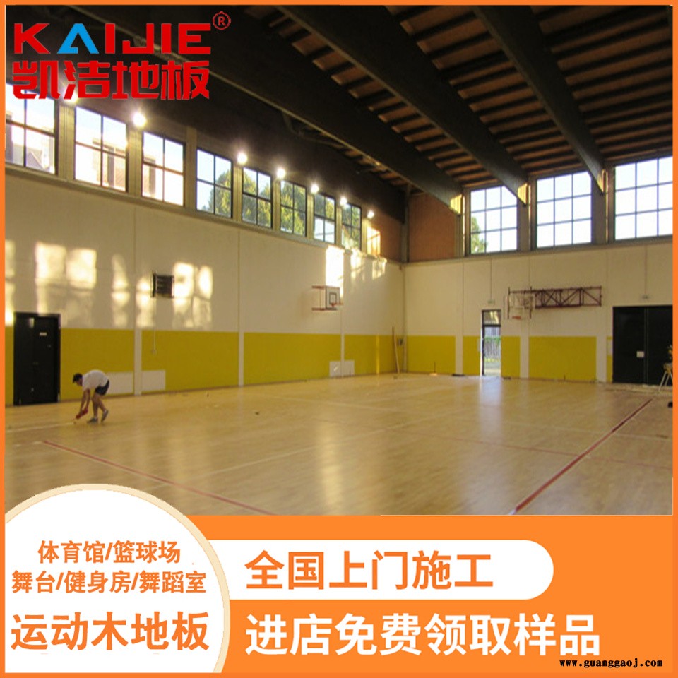 凯洁地板 五角枫壁球实木地板烘干 秦淮体育场木地板 东台舞台木地板图5