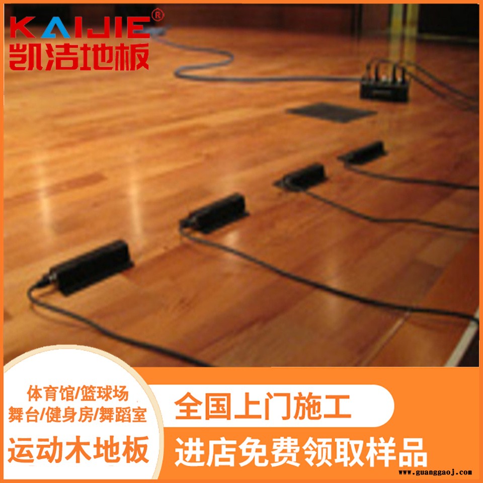 凯洁地板 体育场馆实木地板公司 琼结县运动木地板 晋江舞台木地板图5
