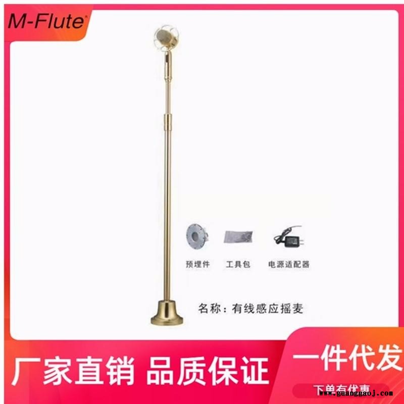 M-Flute有线感应摇麦 舞台落地麦克风 摇麦 新款变声摇麦