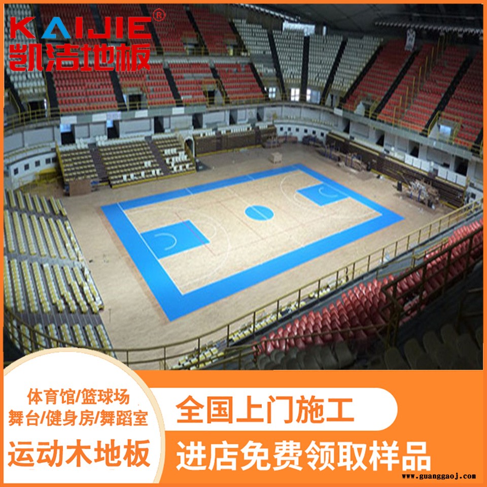 凯洁地板 美枫体育木地板打磨 当涂县舞台木地板 罗湖体育木地板图5