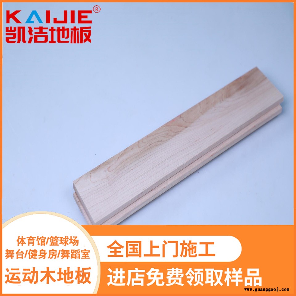 凯洁地板 美枫体育木地板打磨 当涂县舞台木地板 罗湖体育木地板图3