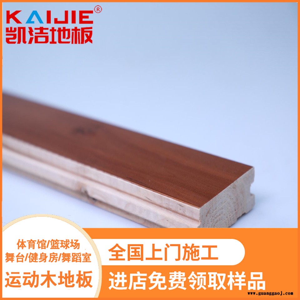 凯洁地板 加枫舞蹈室木地板批发 管城篮球馆木地板 思茅舞台木地板图5