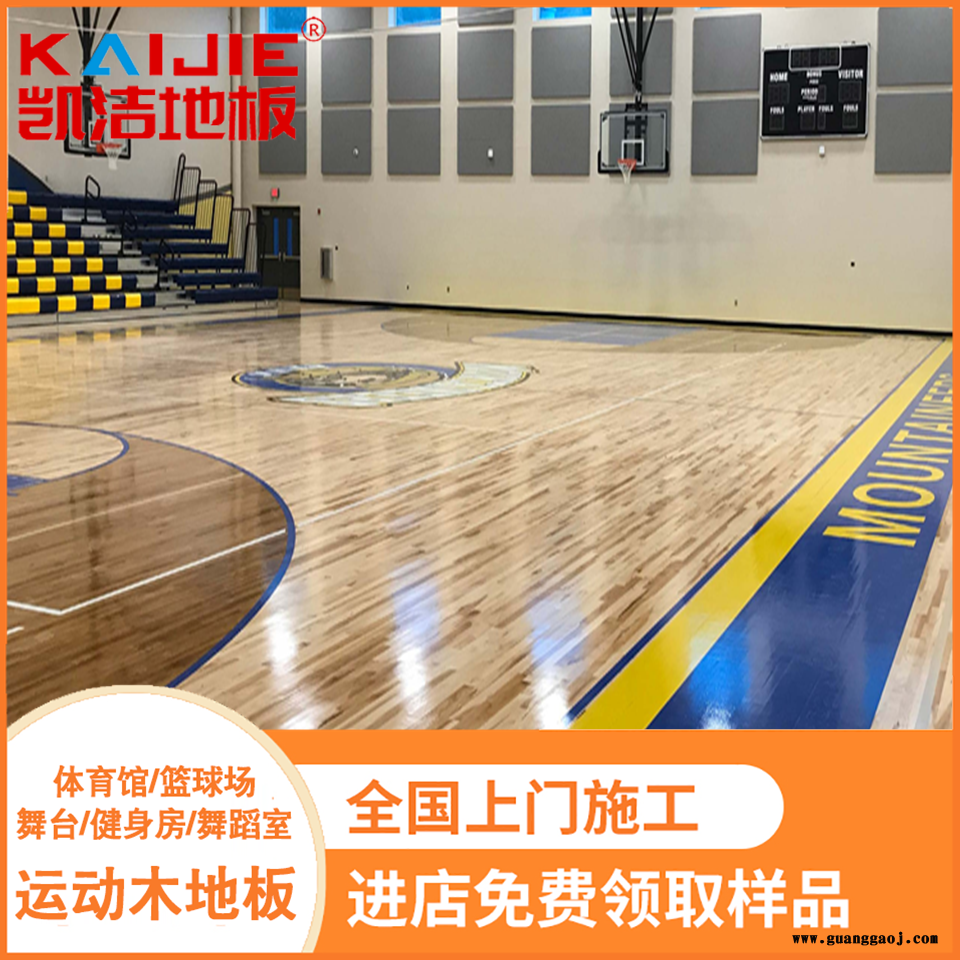 凯洁地板 美枫运动木地板批发 句容乒乓球木地板 宁国舞台木地板图2