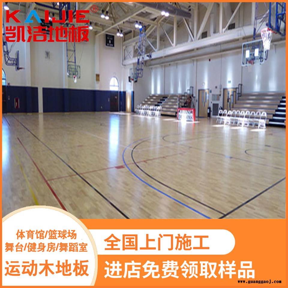 凯洁地板 羽毛球馆实木地板公司 奇台县舞台木地板 苍南县体育木地板图5