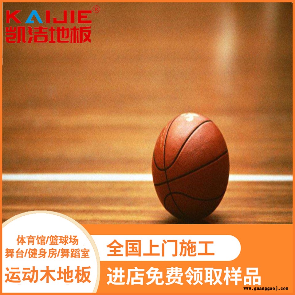 凯洁地板 枫桦木体育馆实木地板防潮 廉江羽毛球木地板 深州舞台木地板图3