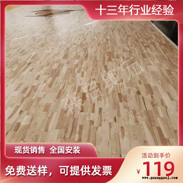 森启奥元枫木地板-篮球场专用木地板-舞台木地板-运动木地板价格图1