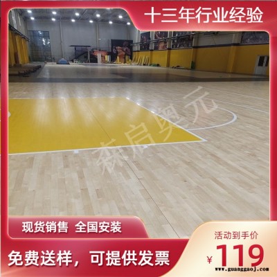 森启奥元桦木地板-室内篮球木地板-舞台木地板-运动木地板价格