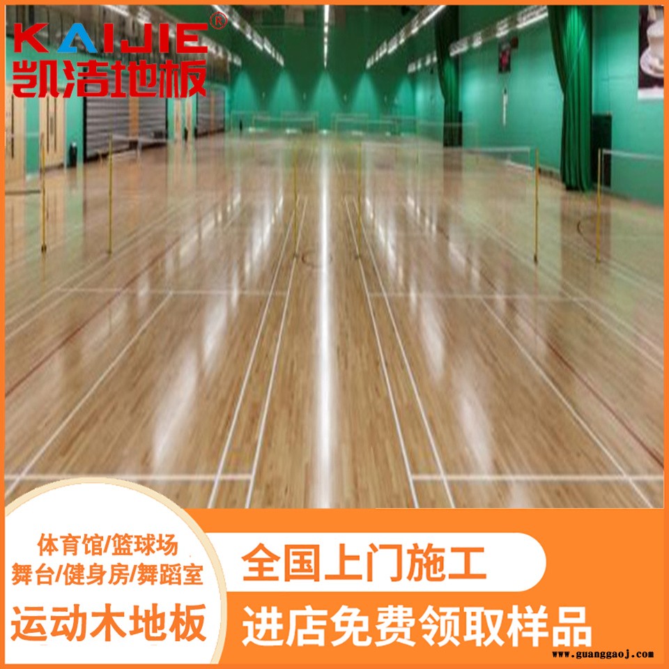 凯洁地板 美枫篮球运动木地板定制 蒲江县舞台木地板 盘龙体育场木地板图3