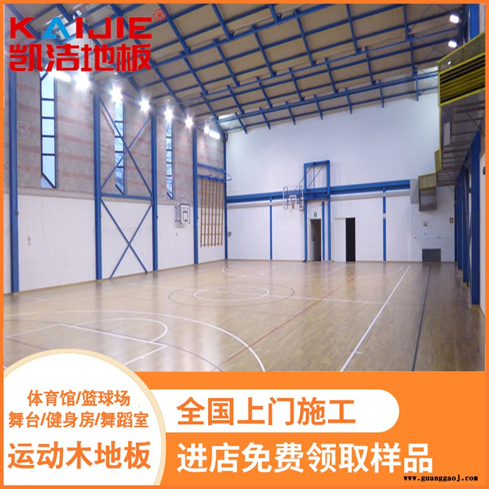 凯洁地板 橡木篮球运动木地板定制 隆化县篮球木地板 高安舞台木地板图2