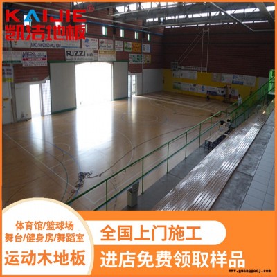 凯洁地板 橡木篮球运动木地板定制 隆化县篮球木地板 高安舞台木地板