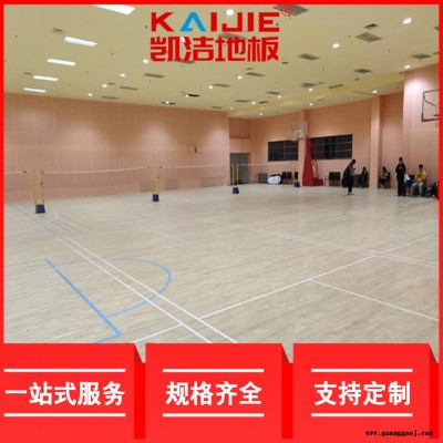 凯洁地板 运动体育实木地板供应 融水篮球馆木地板 清城舞台木地板